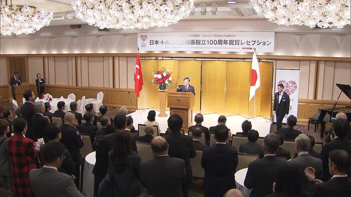 日本・トルコ国交樹立100周年祝賀レセプション(東京・千代田区)