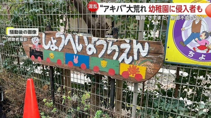 上部が割れて破壊された幼稚園の看板