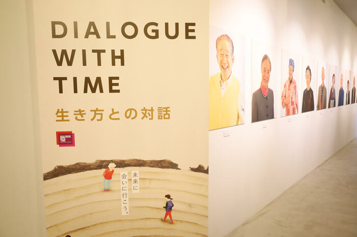 ダイアログ・ウィズ・タイムは都内港区で開催されている