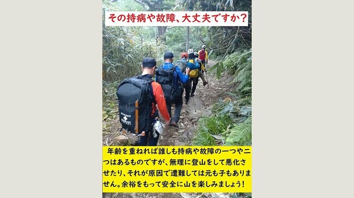 持病、故障は「ハイリスク」 長野県警山岳遭難救助隊の公式X(旧ツイッター)より