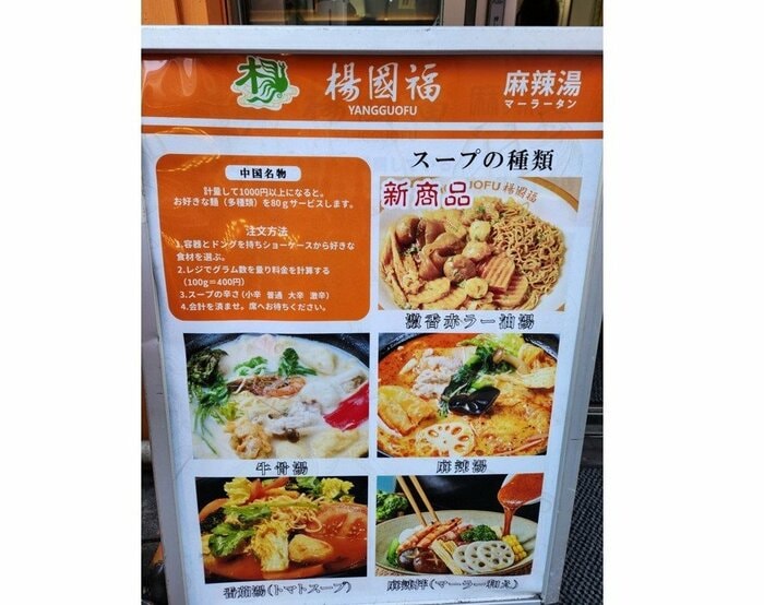 「楊國福麻辣烫」は代表的な存在（『中国の回鍋肉にキャベツは使わない』から抜粋）