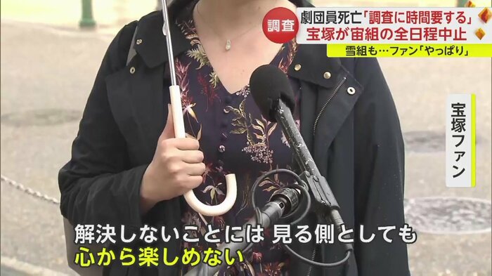 劇場に来ていた宝塚ファンは…