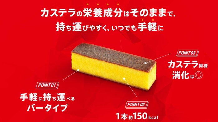 V!カステラの特徴(提供:文明堂東京)