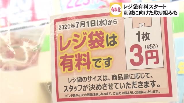 沖縄でもレジ袋有料化スタート 削減向けて店舗も取り組み