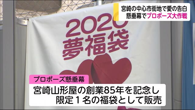 宮崎の中心で愛を叫ぶ プロポーズ大作戦 宮崎県宮崎市