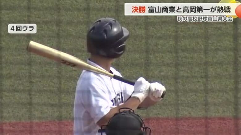 富山商業、8年ぶり20回目の秋季大会優勝を飾る　藤岡投手の好投と攻撃陣の活躍で高岡第一を6-1で下す｜FNNプライムオンライン