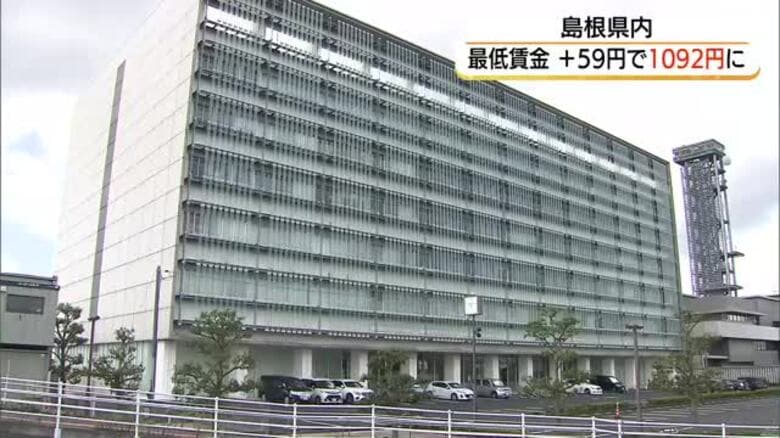 【最低賃金】島根県59円引き上げ時給1092円へ　鳥取県60円引き上げ1090円へ｜FNNプライムオンライン