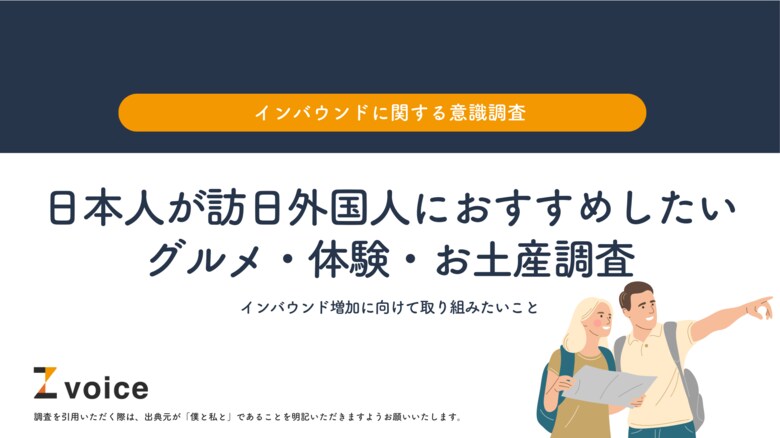 「春節」「大阪万博」で2025年インバウンドはさらに増加の兆し、訪日外国人へおすすめしたい“日本の魅力”を調査