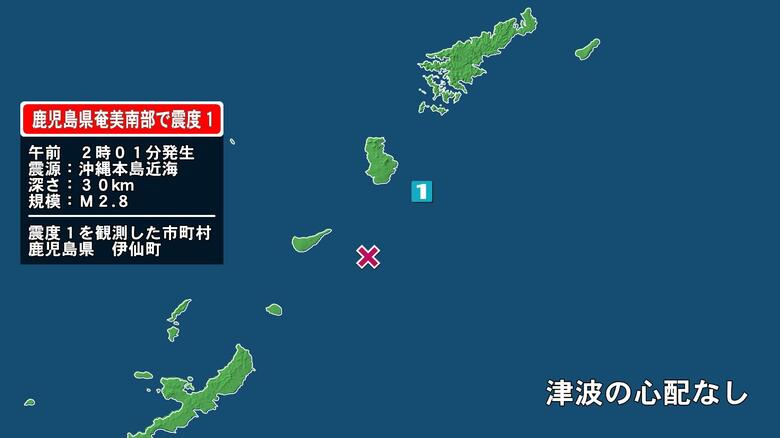 鹿児島県で最大震度1の地震　鹿児島県・伊仙町｜FNNプライムオンライン