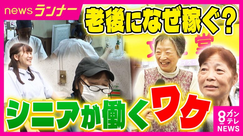 「お金より健康」「人生の楽しみに」4人に1人が働く時代　週6でスーパー勤務の76歳『閻魔帳』でミスを防ぐための努力も　シニアが働く理由｜FNNプライムオンライン