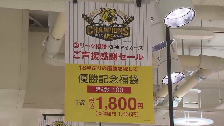 経済効果は「侍ジャパン」の1．5倍！　「18年ぶりの優勝」にちなんだ1800万円のジュエリーも　阪神優勝で関西は祝福ムード｜FNNプライムオンライン