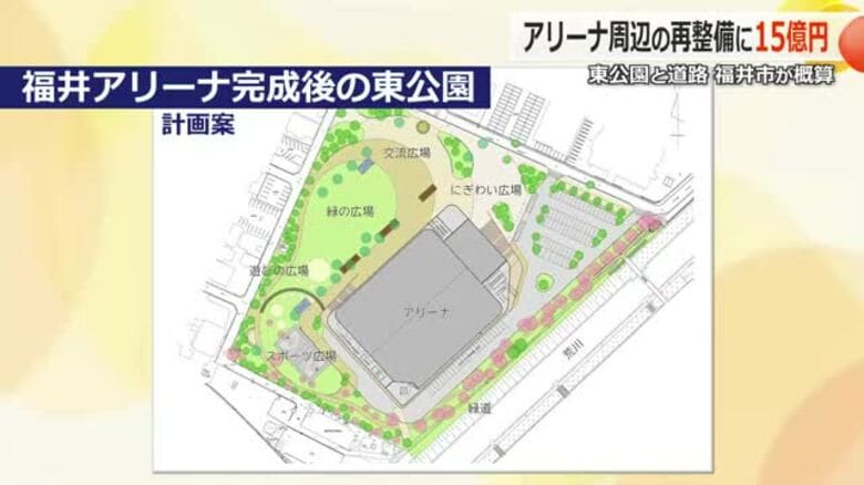 「福井アリーナ」隣接の東公園　福井市が再整備案を議会に提示　芝生広場やバスケコートなど周辺道路を含む費用は15億円　議員からは運営費用や駐車場不足に懸念の声　｜FNNプライムオンライン