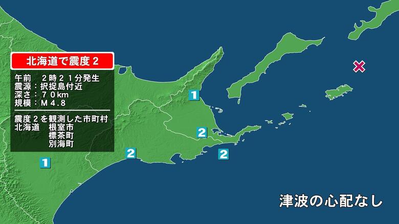 北海道で最大震度2の地震　北海道・標茶町、別海町、根室市｜FNNプライムオンライン