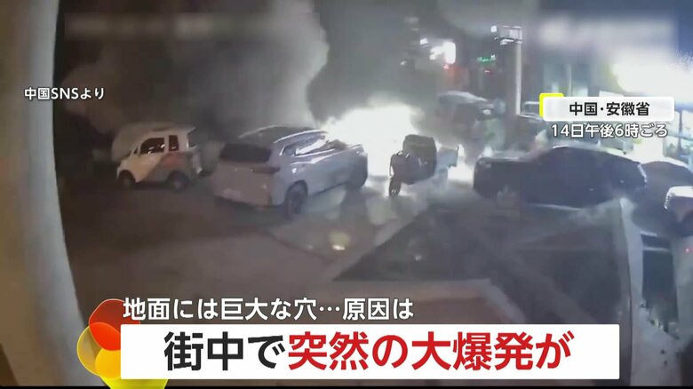 「大きなニュースになりそうだ！」街中で突然大爆発…通行人を襲った土煙や車直撃のがれき…地面には巨大な穴も　原因は温水パイプ破損　中国｜FNNプライムオンライン
