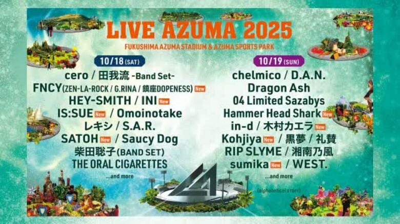 《LIVE AZUMA 2025》INI、IS:SUE、木村カエラ、sumikaなど8組を追加発表｜FNNプライムオンライン