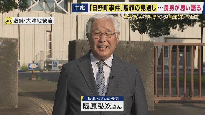 「父ちゃんやったで。これで、父ちゃんは無罪になるんやで」42年前の強盗殺人・日野町事件　服役中に死亡した阪原弘さん無罪へ　父の冤罪晴らすため戦った長男　「衆院通過した再審法改正案は冤罪が救われない」｜FNNプライムオンライン