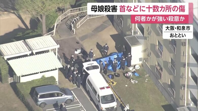 “強い殺意”で襲われたか　母娘殺害、首などに十数カ所の傷　職場関係者「トラブルなど聞いていなかった」　大阪・和泉市｜FNNプライムオンライン