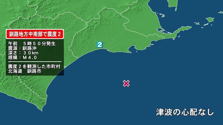 北海道で最大震度2の地震　北海道・釧路市｜FNNプライムオンライン