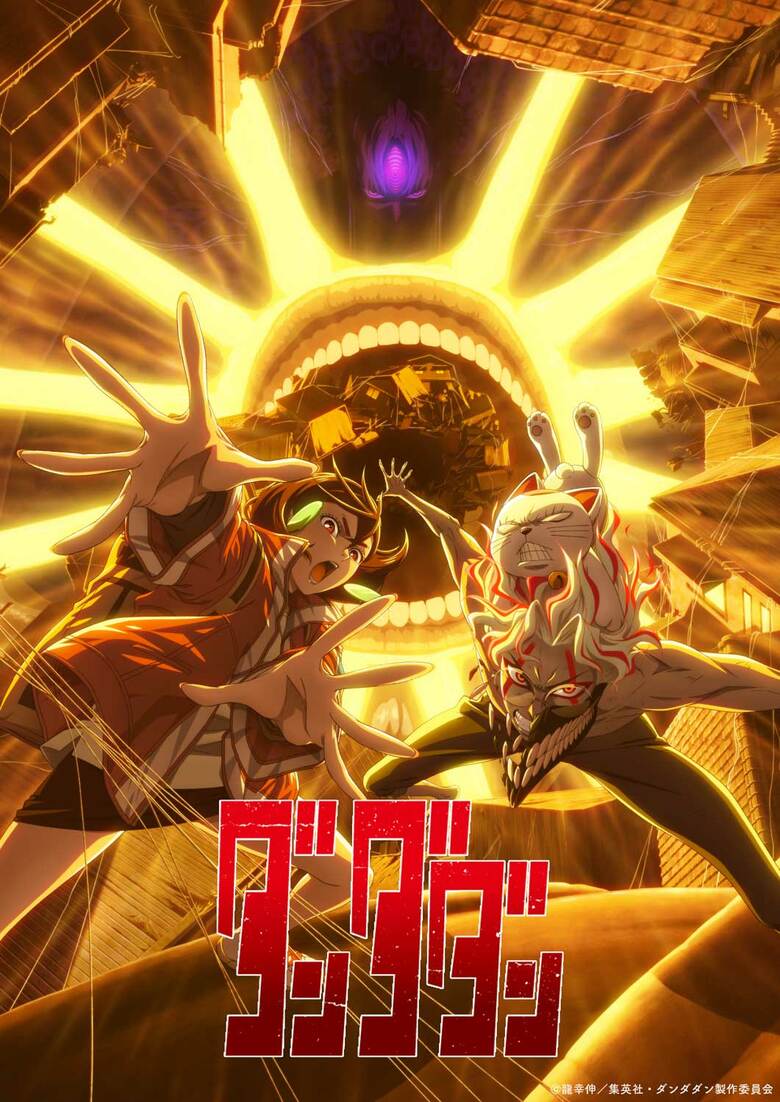 JOYSOUNDが夏アニメ主題歌カラオケランキングを発表！TVアニメ『ダンダダン』第２期の「革命道中 - On The Way」が首位に！ 前作に続き、圧倒的な人気を獲得！