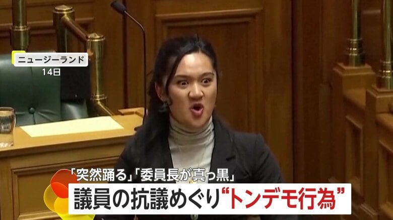 トンデモ抗議2連発…ラグビー？“ハカ”披露し大音量で踊るミュージカル調議員＆真っ黒インクを突然議長に浴びせた議員　ニュージーランド、ジョージア｜FNNプライムオンライン