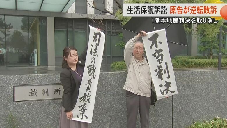 【逆転敗訴】生活保護訴訟で福岡高裁が熊本地裁判決を取り消す 　高裁の「国の判断や手続きは合理的」に「非常に冷酷な判決」「予想外」｜FNNプライムオンライン