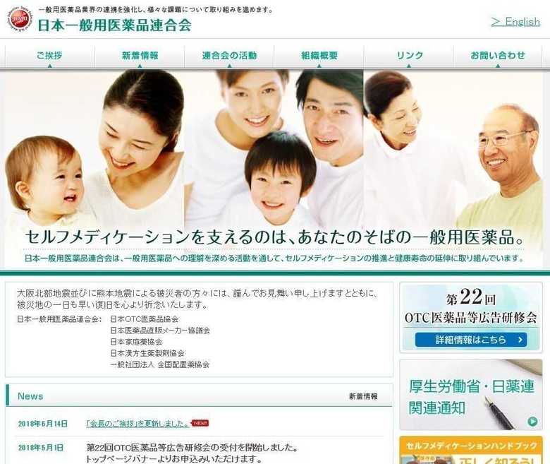 『日本一般用医薬品連合会』の2つの異なるホームページ