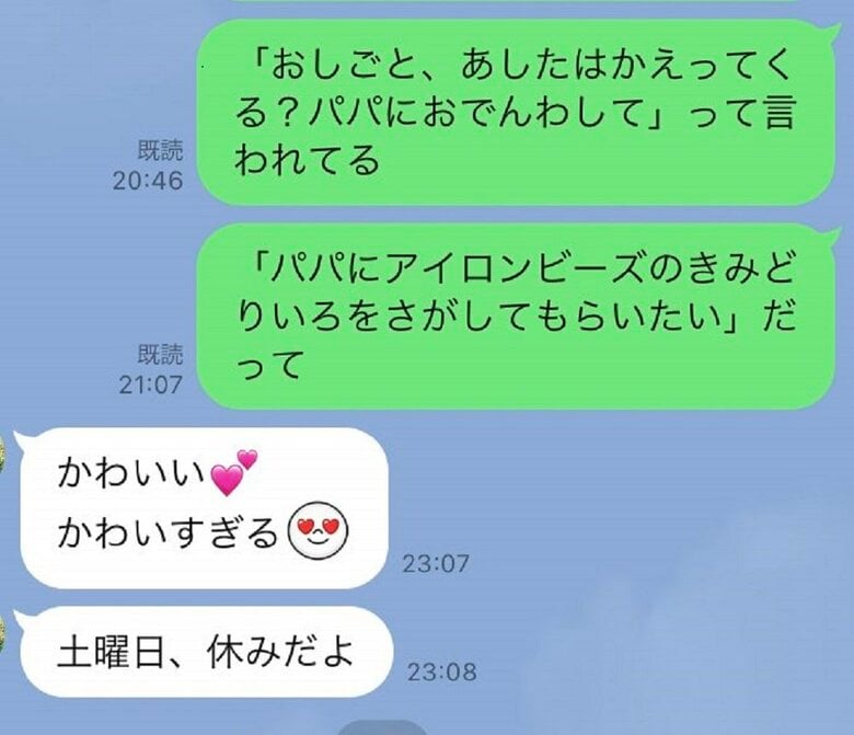 一連のLINEメッセージのやりとり