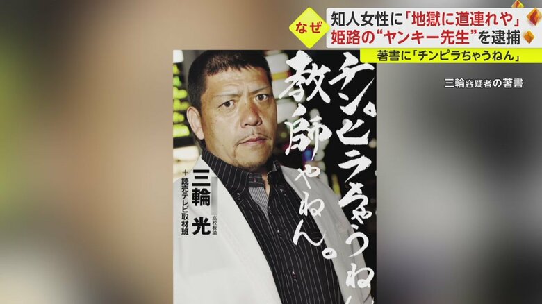 三輪容疑者の著書