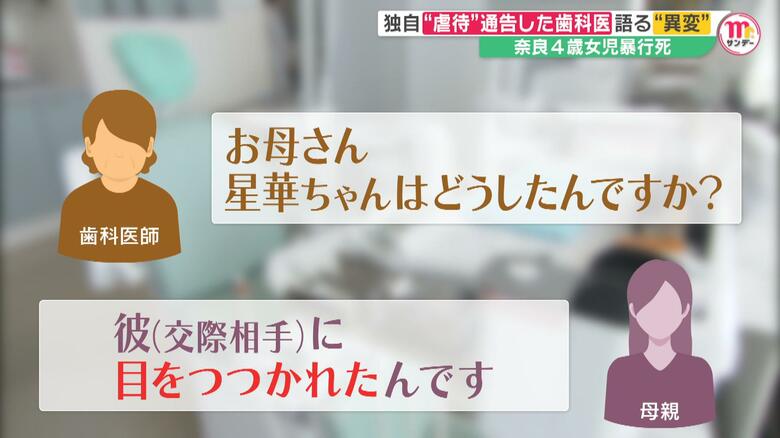 事件の1カ月前、歯科医師は星華ちゃんの母親にこう尋ねていた