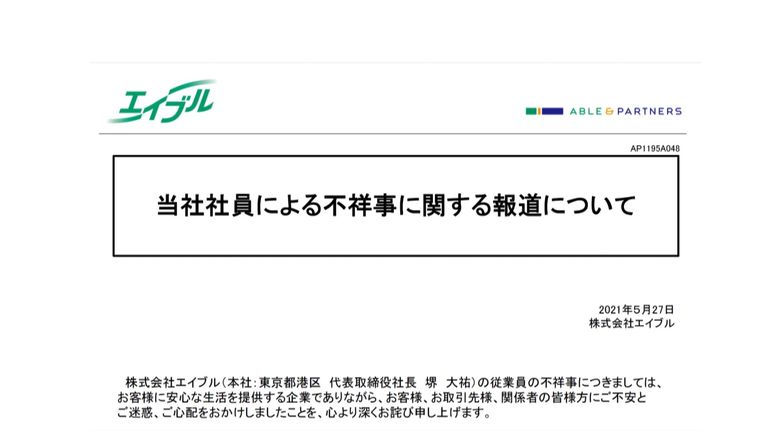 エイブルの発表