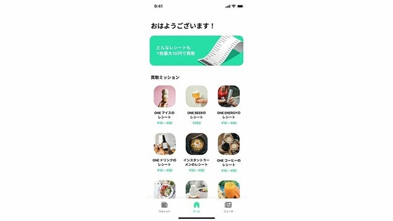 レシート買取アプリ「ONE」の画面