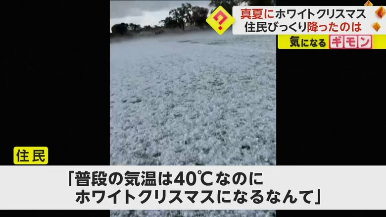 ひょうが積もり、辺り一面が真っ白になっている