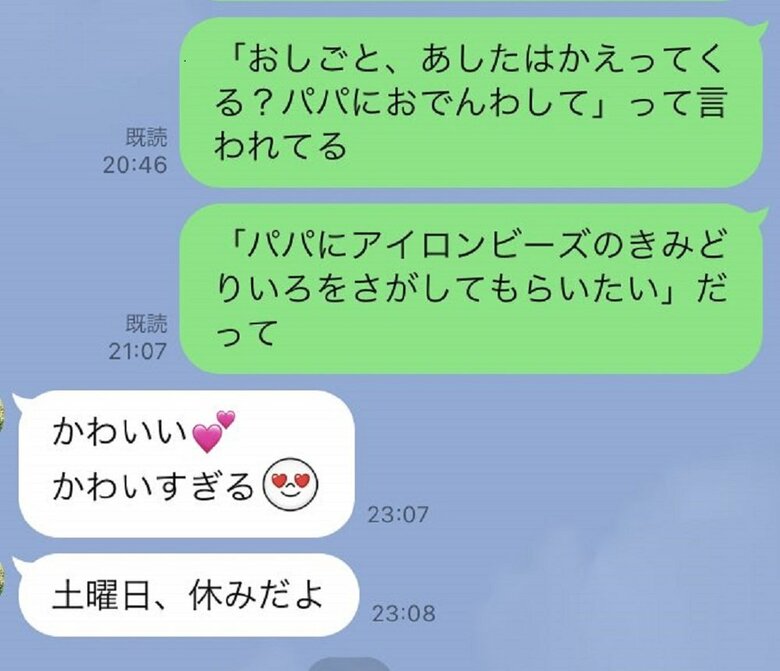 一連のLINEメッセージのやりとり