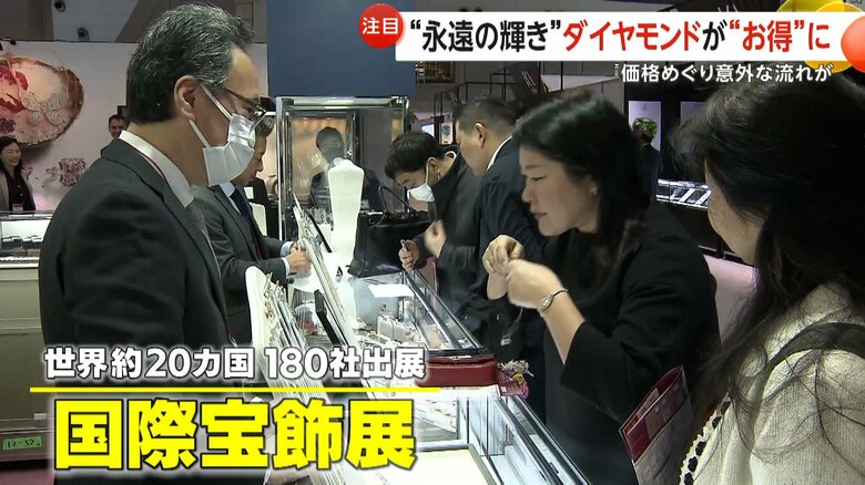 世界約20カ国180社が集まった日本最大級の宝飾品展示会「国際宝飾展」