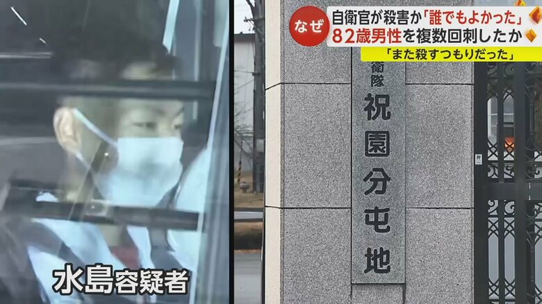 水島容疑者は現職の陸上自衛官