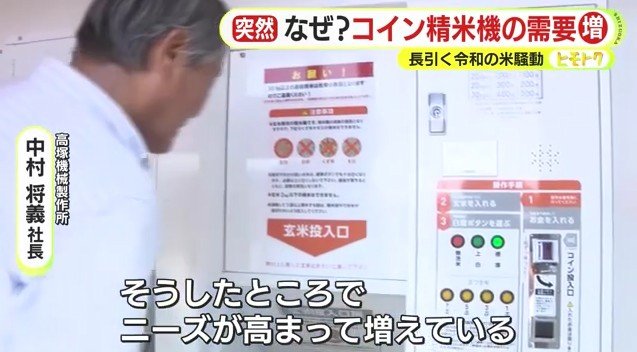 コイン精米機を操作する利用者