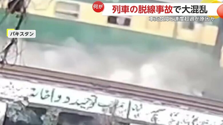 煙を上げながらバウンドし、大きく揺れた後、3両が脱線した列車