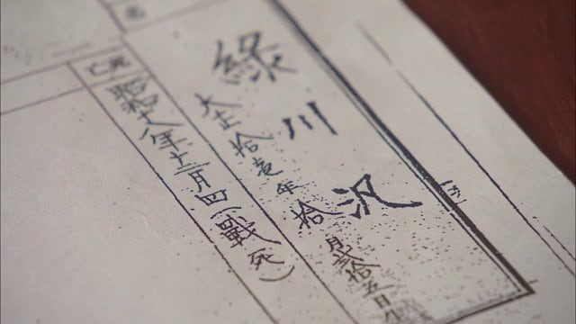 父・緑川汎（ひろし）さんを戦争で亡くす