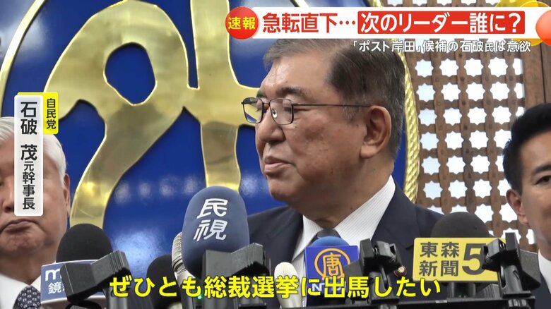 5回目の総裁選出馬を目指す石破氏