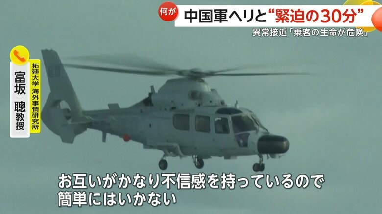異常接近する中国軍のヘリコプター
