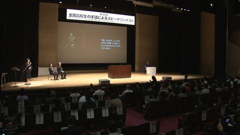 第40回 全国高校生の手話によるスピーチコンテスト（東京・千代田区）