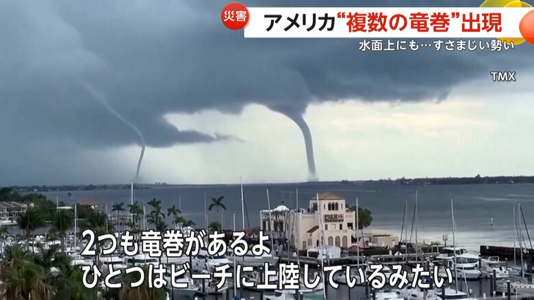 「ウォータースパウト」と呼ばれる水面上に発生する竜巻