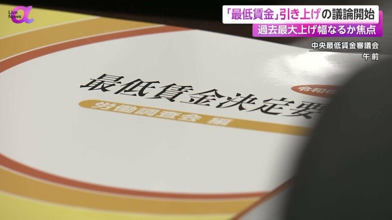 中央最低賃金審議会の際に使用された資料