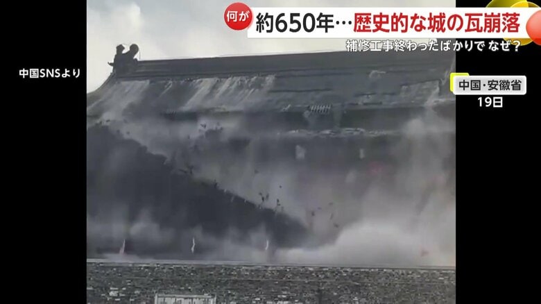 約650年前に建造された歴史的な城の屋根の瓦が崩れ落ちる瞬間（19日、中国・安徽省）④