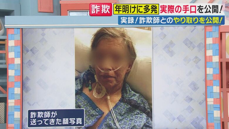 詐欺師が送ってきた顔写真