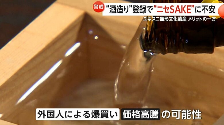 今回の登録で、外国人による爆買いや価格高騰の恐れも