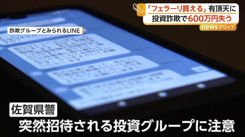 LINEなどで突然招待される投資グループについて注意を呼びかけている警察