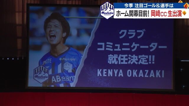 2024年1月にクラブコミュニケーターへ就任した