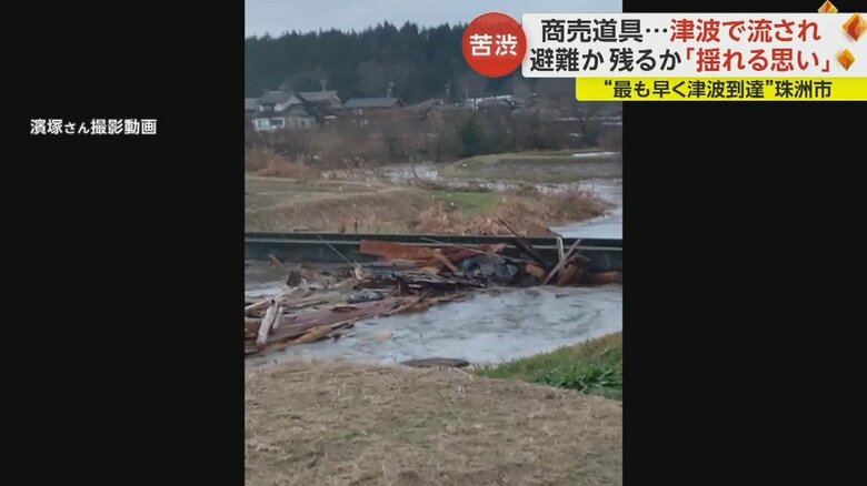 濱塚さんが撮影した映像には、川を遡上する津波の様子が映っていた