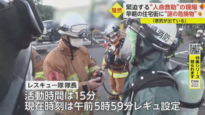 不審物の中身を調べる隊員（右）は、化学防護服と空気呼吸器を装着